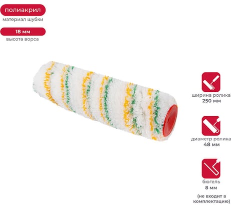 Запасной валик KRAFOR VILLETTA (D48/250 мм, полиакрил, ворс 18 мм, бюгель 8 мм) 081-0250 54823