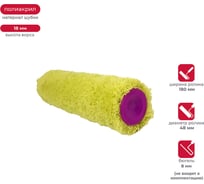 Запасной фасадный валик KRAFOR (D48/180 мм, полиакрил, ворс 18 мм, бюгель 8 мм) 009-0180 53601