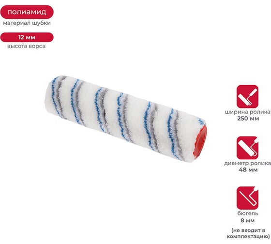 Запасной валик KRAFOR SOLLIEVO (D48/250 мм, полиамид, ворс 12 мм, бюгель 8 мм) 083-0250 54827 1
