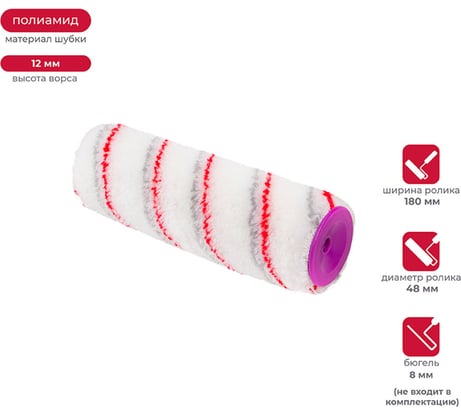Запасной валик KRAFOR Профи (D48/180 мм, полиамид, ворс 12 мм, бюгель 8 мм) 015-0180 53613