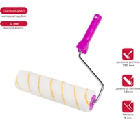 Валик в сборе KRAFOR Профи D48/250 мм, полиакрил, ворс 12 мм, бюгель 8 мм) 018-0250 53624