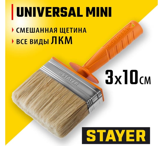 Макловица STAYER Professional Universal MINI, 3х10 см 0182-10