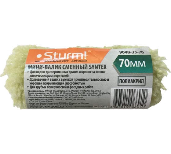 Валик Sturm 9040-33-070