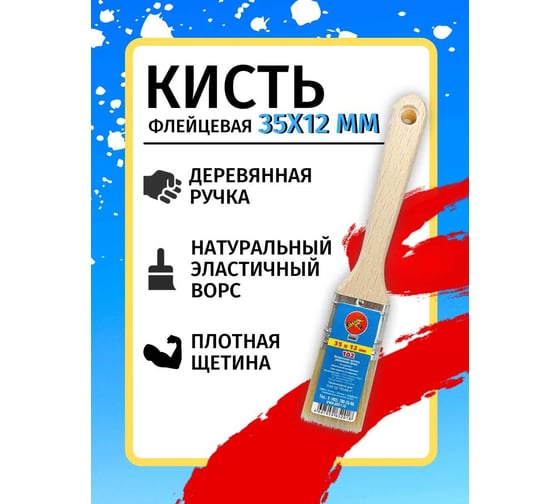 Кисть Poli-R флейцевая деревянная ручка 35x12 15851