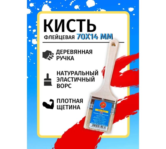 Кисть фPoli-R лейцевая деревянная ручка 70x14 15853