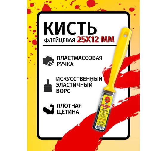 Кисть Poli-R флейцевая пластмассовая ручка 25x12 15855