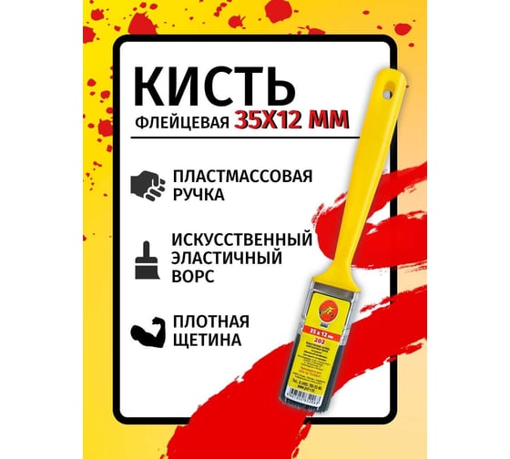 Кисть Poli-R флейцевая пластмассовая ручка 35x12 15856