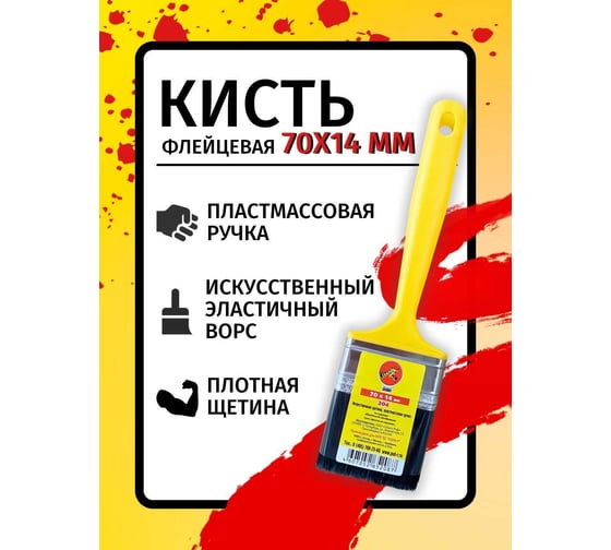 Кисть Poli-R флейцевая пластмассовая ручка 70x14 15858