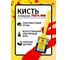 Кисть Poli-R флейцевая пластмассовая ручка 70x14 15858 2