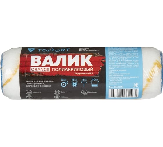 Запасной валик Topfort orange полиакриловый, 18 см, бюгель 8 мм 1690151