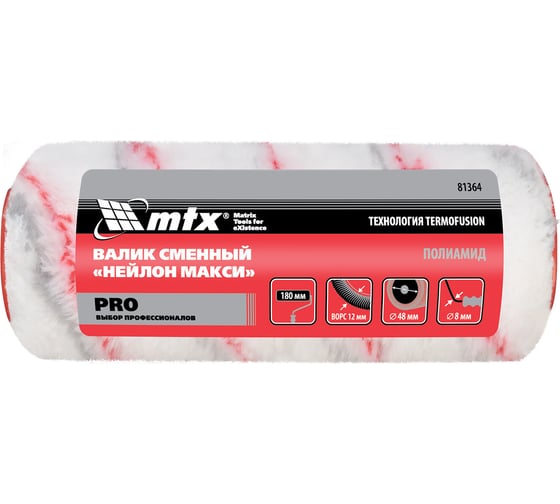 Сменный валик MTX НЕЙЛОН МАКСИ PRO, 180 мм ворс 81364