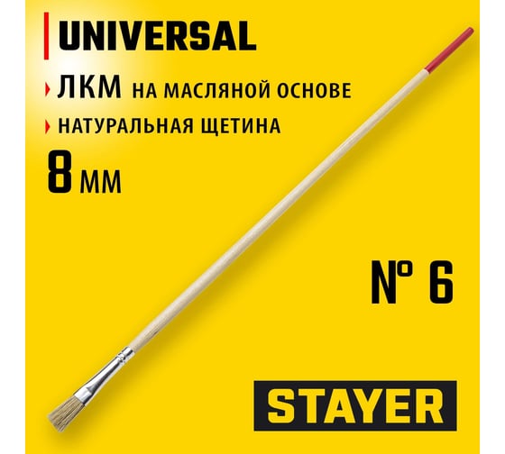 Плоская кисть STAYER Universal светлая натуральная щетина, деревянная ручка, №6 x 8мм 0124-06