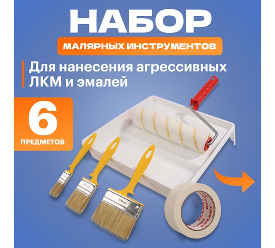 Набор для эмалей REXANT 89-0010-6