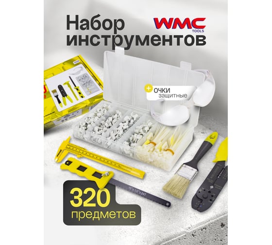 Набор инструмента WMC TOOLS 320 предметов WMC-10320(51165)