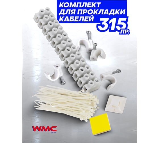 Набор инструмента WMC TOOLS 320 предметов WMC-10320(51165)