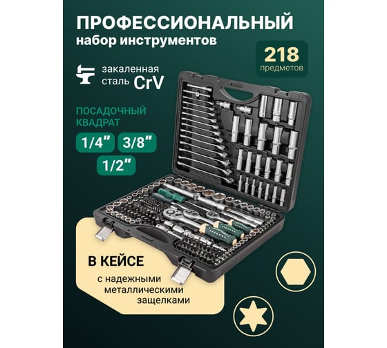 Набор инструментов 218пр Rockforce RF-42182-5(56846)