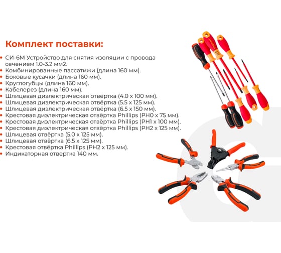 Набор электрика Gigant 15 предметов ELS15
