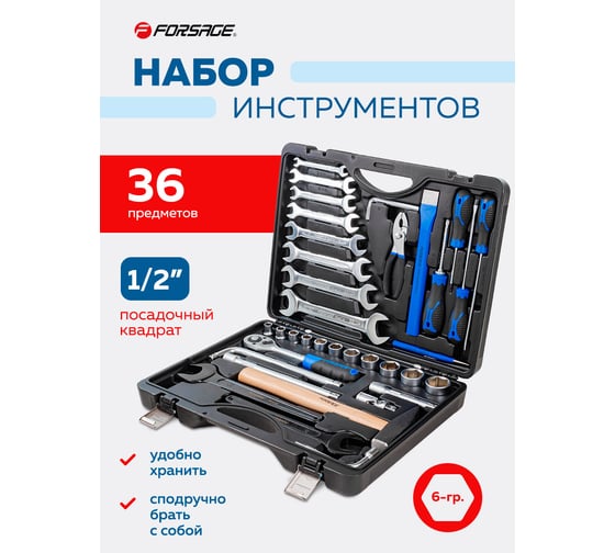 Набор инструментов Forsage в пластиковом кейсе, 36 предметов F-4602-5(56841)