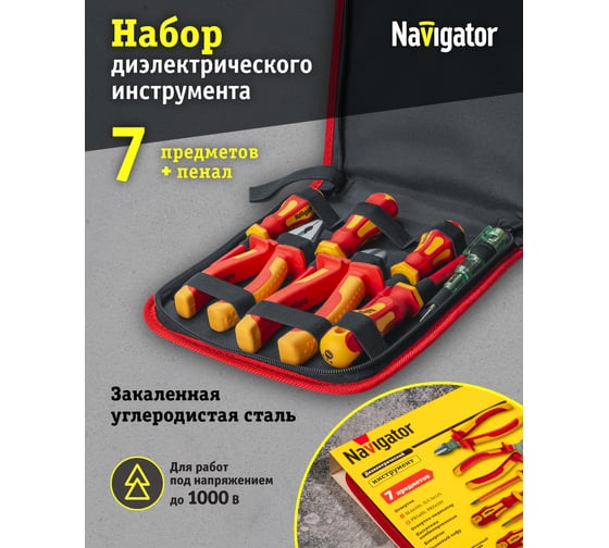Набор инструмента Navigator NHT-Ind08-H7 93706