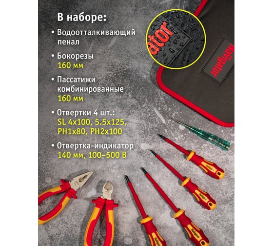 Набор инструмента Navigator NHT-Ind08-H7 93706