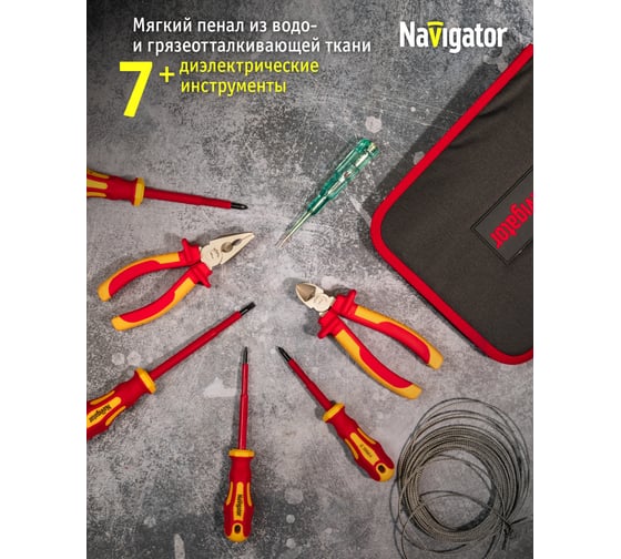Набор инструмента Navigator NHT-Ind08-H7 93706