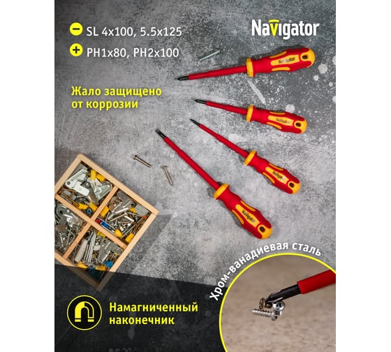 Набор инструмента Navigator NHT-Ind08-H7 93706