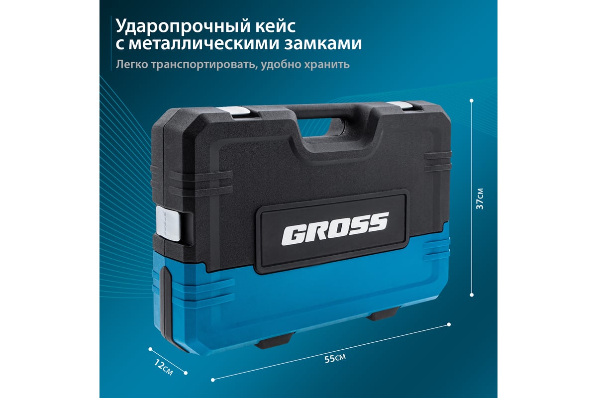 Набор Инструментов Gross 115 Предметов Купить