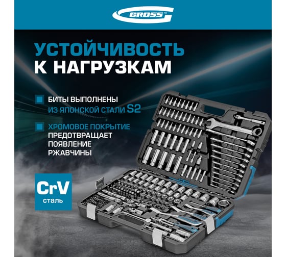 Набор инструментов 216 предметов GROSS 14157