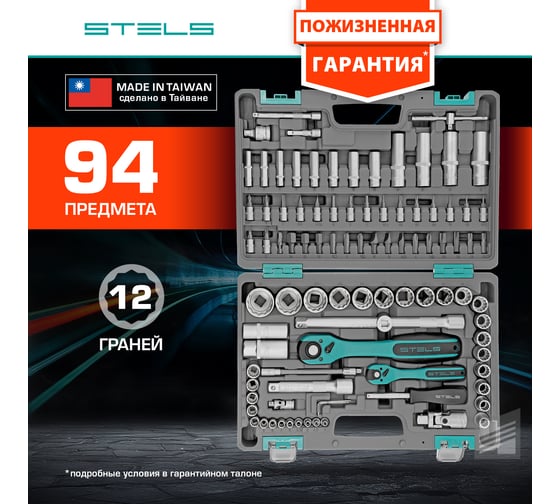 Набор инструментов 94 предмета, 12 гранные головки STELS 14118