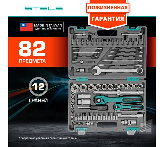 Набор инструментов 82 предмета, 12 гранные головки STELS 14117