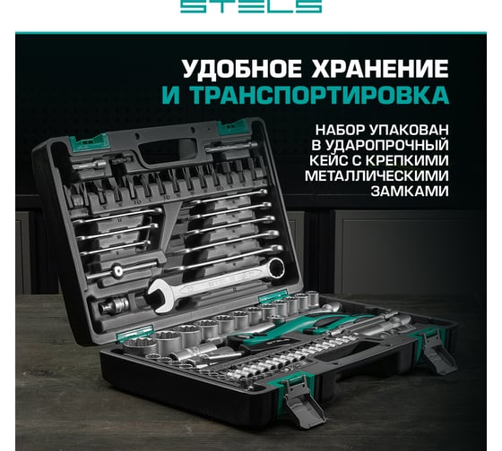 Набор инструментов 82 предмета, 12 гранные головки STELS 14117