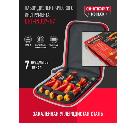 Набор инструмента ОНЛАЙТ 90 240 OHT-Ind07-H7 28303 90240