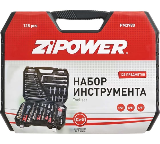 Набор ручного инструмента, 125 предметов Zipower PM3980