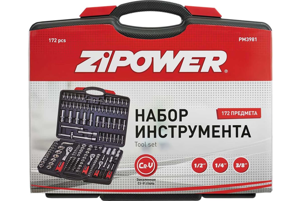  ручного инструмента, 172 предмета Zipower PM3981 - выгодная цена .