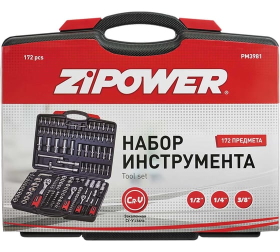 Набор ручного инструмента, 172 предмета Zipower PM3981