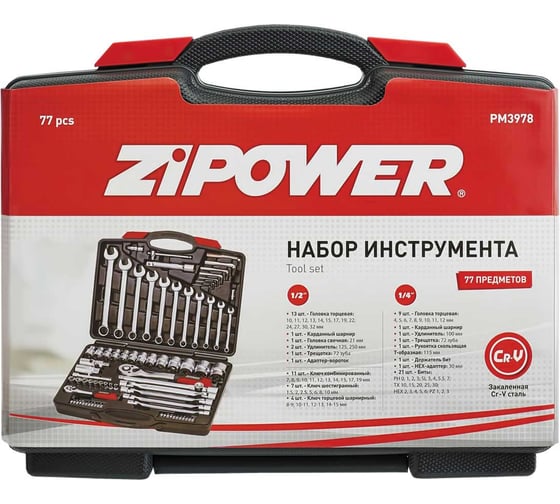 Набор ручного инструмента Zipower 77 предметов PM3978