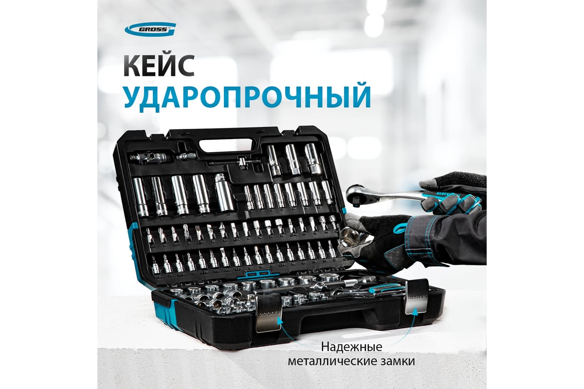 Набор инструментов 76 предметов GROSS 14156 - выгодная цена, отзывы ...
