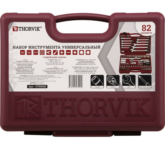 Универсальный набор инструмента THORVIK 1/4 UTS0082/12 52805 052805