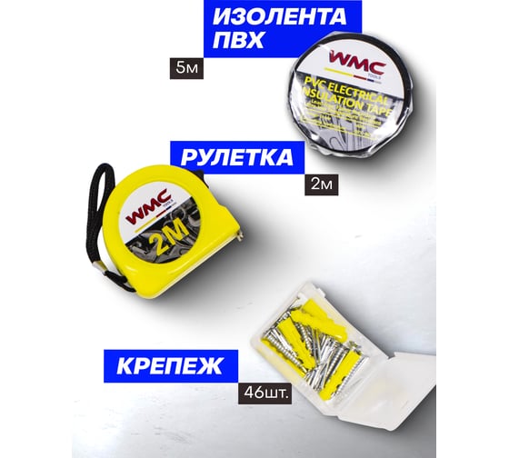 Набор инструмента WMC TOOLS 55 предметов WMC-1055(51085)