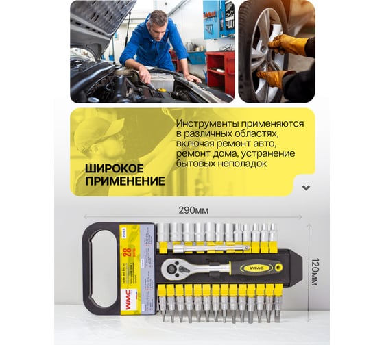 Набор торцевых головок и бит с трещоткой WMC TOOLS 1/4" 28 предметов WMC-2028-5(51204)