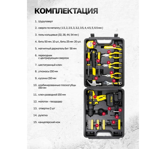 Набор инструмента WMC TOOLS 57пр. с аккумуляторным шуруповертом WMC-1057(50645)