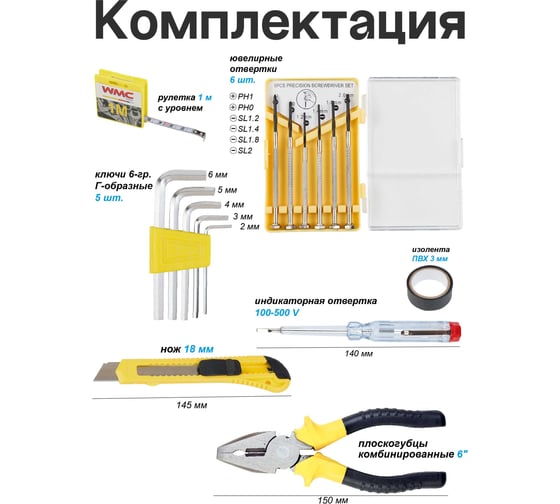 Набор инструмента WMC TOOLS 17 пр. WMC-1017(50498)