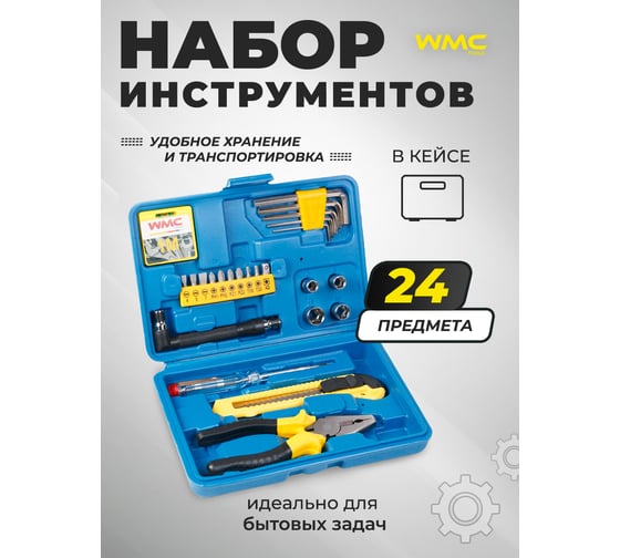 Набор инструмента WMC TOOLS 24пр. WMC-2025(50496)