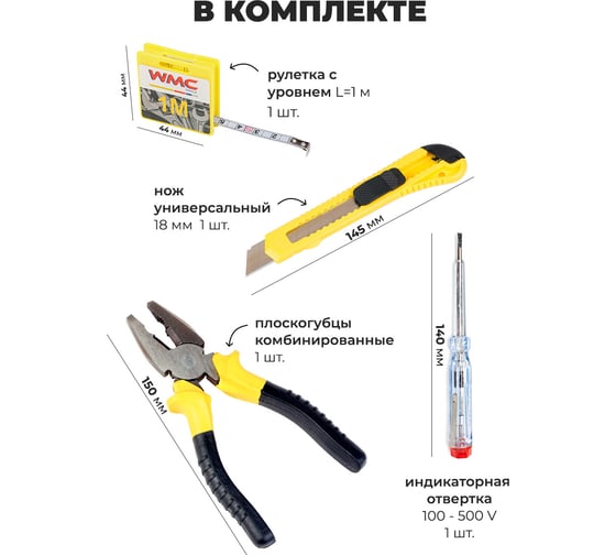 Набор инструмента WMC TOOLS 24пр. WMC-2025(50496)