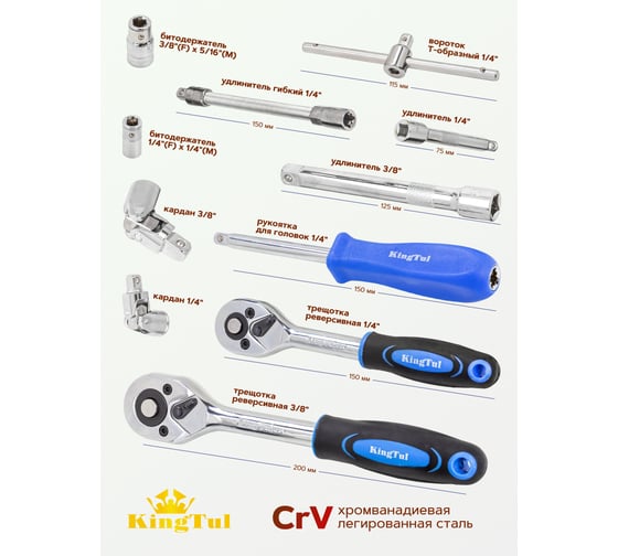 Набор инструментов KingTul 82 предмета KT-4821-5DS(52679)
