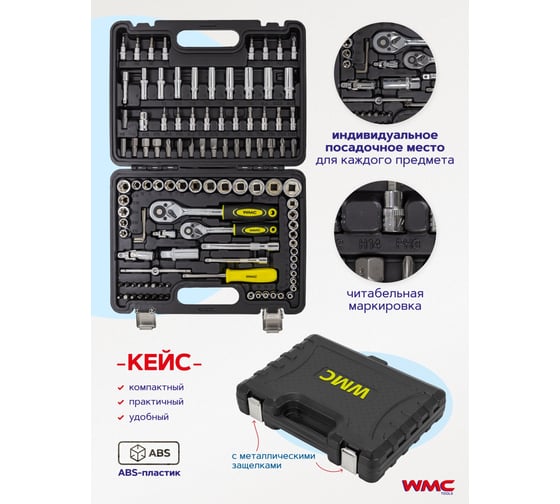 Набор инструментов WMC TOOLS 108 предметов WMC-41082-5DS-м(52707) WMC-41082-5DS(52707)