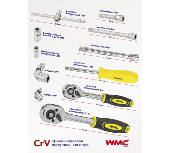 Набор инструментов WMC TOOLS 108 предметов WMC-41082-5DS-м(52707) WMC-41082-5DS(52707)