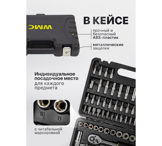 Набор инструментов WMC TOOLS 94 предметов WMC-4941-5DS(52709)