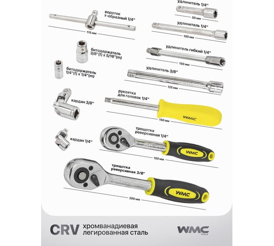 Набор инструментов WMC TOOLS 94 предметов WMC-4941-5DS(52709)