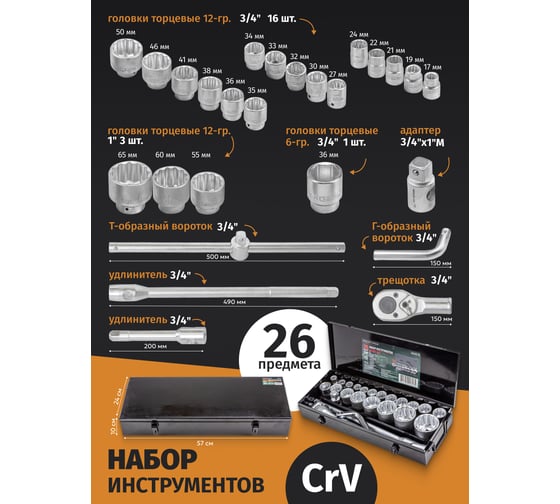 Набор инструментов Rockforce 3/4 ", 1" 26 пр.(12/6гр.) в кейсе RF-68263-9(56227)